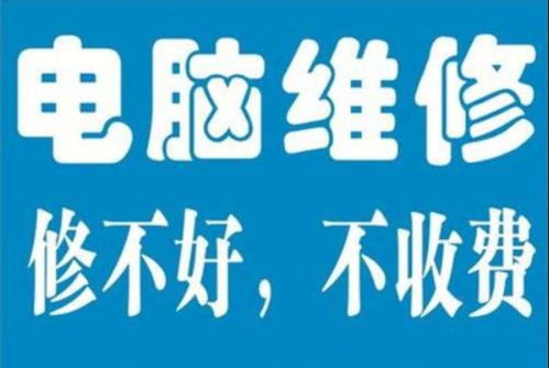 全市上門維修服務(wù) 專業(yè)解決電腦、網(wǎng)絡(luò)、打印機等各類問題