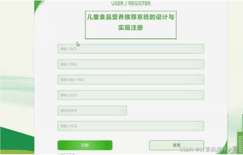 基于SSM框架的兒童食品營養(yǎng)推薦系統(tǒng)設(shè)計(jì)與實(shí)現(xiàn)
