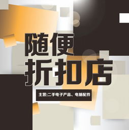 淘寶店鋪標(biāo)志設(shè)計(jì)指南 隨便折扣店的品牌形象打造